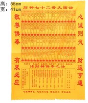 The seventy-two incense map of the cloth God of Wealth