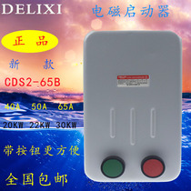 Delixi motor magnetic starter CDS2-65B 40A with button LE1 QCX2 110V220V380V