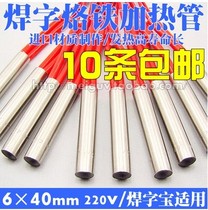 10 metal welding word treasure heating core welding type welding iron core single head electric heating tube imported material 6 * 40mm