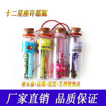 Mini twelve constellation wishing bottle creative gift transparent small glass bottle cork decoration drift bottle wish