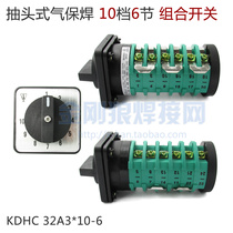 KDHC 32A3*10-6 carbon dioxide gas shielded welding machine switching voltage combination switch 10 gears 6 sections