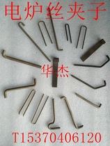 Electric furnace accessories Electric furnace wire clip Electric wire clip Box furnace accessories Electric furnace wire accessories