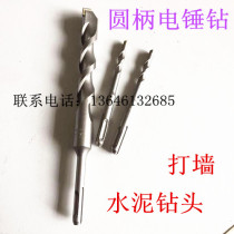 Impact drill bit quarrying stone through wall cement special drill bit two pit two groove round shank electric hammer drill bit