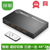  Green union HDMI switcher 3-in-1-out HDMI splitter 2 three-in-one-out high-definition video remote control amplification switching