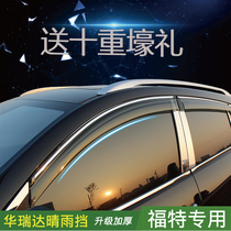 Ford cutting-edge world Fox wing tiger wing Beauforis Mondeo Carnival rainshield window rain eyebrow modification