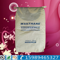 TPU plastic raw materials coated Yantai Wanhua WHT-1185 high transparent high temperature 85 degrees TPU extrusion grade