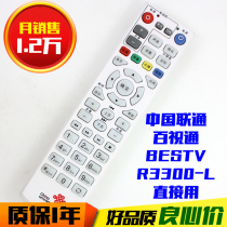 China Unicom BESTV R3300-L R3300-M Network TV Set-top box remote control