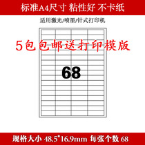 A4 matte surface slitting cutting water glue sticker label 68 grid blank computer printing paper 3344