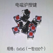 Induction cooker touch switch 6*6*5mm LCD monitor button micro switch start shot 200=8 yuan