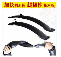 Bicycle lengthened all-inclusive mudguard rain shield road car mud mountain bike Xide