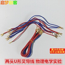 U - Fork Wire Dual plug wiring plug wiring column circuit connection wire - 23cm