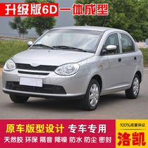 Chery Flag Cloud 1 Special car sealing strip doors dust-proof and soundproof new integrated type delivery control strip