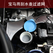 BMW Wiper filter 1 series X1 X3 X4 Glass kettle filter 20 models 3 series wiper filter cover