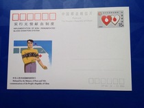 1994 JP45 blood donation Commemorative postage postcards a full set of 1 brand new top stamp collection
