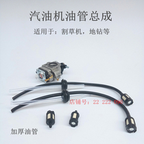 Lawn mower gasoline pipe assembly Oil filter filter Ground drill two-stroke length 139 lawnmower filter oil bubble hot sale