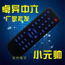 The direct sales volume of 6 remote control manufacturers in the Emperors Zhuo Zhuo is guaranteed to be guaranteed from the quality