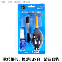 Original SLR camera 4 in 1 special cleaning set with air blowing lens brush mirror cloth cleaning liquid