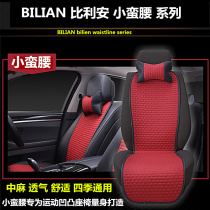 2020 models of small waist brand new Four Seasons Universal Cool cushion car seat cushion single fabric
