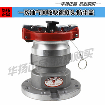  Oil and gas recovery joint Primary oil and gas recovery quick joint European standard tanker oil unloading joint Oil unloading valve dust cover