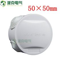 Waterproof junction box 50X50mm ABS wire box power button waterproof case waterproof and dust resistant