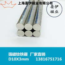 Strong magnet Magnet Strong magnetic Neodymium Boron Inhalation Iron Stone Round Power Magnet 10X3mm