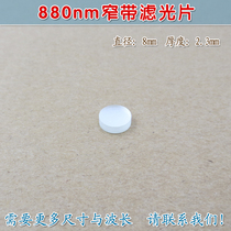Visible light cut-off not visible light filtering sheet infrared band-through glass sheet 880nm infrared narrow-band filter