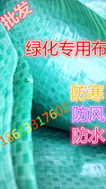 Batch of winter green non-woven garden forest green cloth winter wrapping tree cloth green color strip cloth anti-cold green cloth surrounding tree cloth