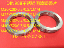 Stainless steel ultra-thin DIN988 adjustment flat washer M20M22M25M28M30M35M40 gap mating gasket