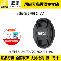 Nikon lens cover LC-77 Nikon 77mm 24-70 70-200 28-300 lens cover original dress