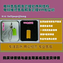 Computer after-sales service management software network version of computer maintenance after-sales service management USB encryption lock