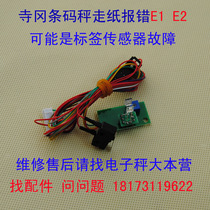 Shanghai Temple Gaokao SM-80 90100110 Monastery Barcode Electronic Scale Label Sensor Walking Paper Sensor