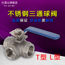 Stainless steel three-way valve 304 three-way ball valve L-type ball valve diverter valve screw thread valve T L type 4 points