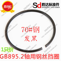 GB895 2 shaft steel wire retaining ring C- type circlip round steel wire-45 ~ ￠ 130 low price sale