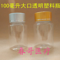 PET plastic bottle Transparent plastic bottle 100ml gram large transparent bottle Solid bottle with gold cap