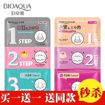 Boquanya to black head nose patch nasal membrane three steps nose patch suction black head shrinkage pore T zone Care Cosmetics