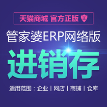 The housekeepers cloud ERP purchase and sale system software clothing sales inventory warehouse financial management cashier network version.
