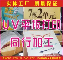 Acrylic flat HD UV printing color printing inkjet PVC Department brand printing plexiglass screen printing