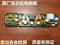 Washing Machine Computer Board XQB65-8998G XQB65-9767 HF-878JA-X