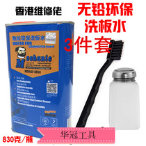 Original Hong Kong repairman washing board water environmentally friendly lead-free PCB circuit board cleaner iron box