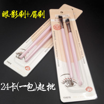 H1412YH616 boutique 2 eyebrow brush 24 card eyebrow brush eyebrow makeup brush thrush tool 2 yuan shop