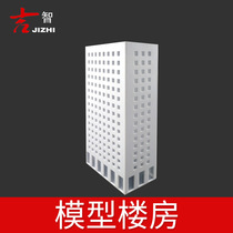 Building model material sand table model high-rise high-rise building house building office building diy assembly building 1 300