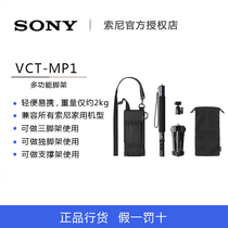 Sony VCT-MP1 handheld micro single camera tripod monopod ilce 7rm 2 m3 A9