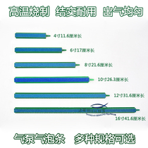 Aquarium fish tank landscaping decoration oxygen pump aerated pump gas strip Stone bubble strip loose air strip Stone sand strip