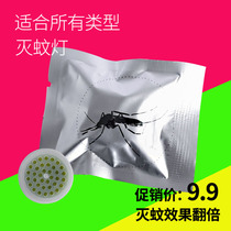 Mosquito repellent lamp mosquito repellent decoy inducer auxiliary agent to enhance the effect of mosquito repellent light