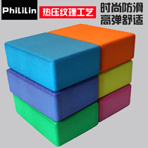 (Hot pressed texture) yoga brick high density environmental protection yoga dance pillow foam fitness brick non-slip