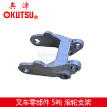 Aojin 5 tons manual hydraulic pallet truck front wheel shelf Ground cow forklift wheel frame roller bracket No 39