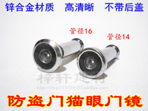 Zinc alloy material cat eye high definition security door door door mirror door in door cat eye diameter 14 16mm