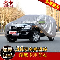 Jianghuai Ruiying special car jacket off-road SUV thickened heat insulation sunscreen rainproof cover car cover car cover car cover