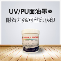 Xinmeihua UB series UV surface PU paint screen printing ink screen printing ink screen printing ink