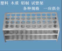 Aluminum test tube rack 50*12 5 Aluminum Test tube frame Teaching instrument chemical instrument test tube frame